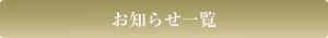 墓石に関するお問い合わせ